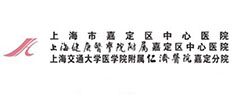 上海嘉定區中醫醫院